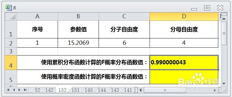 EXCEL运用F.DIST返回F概率分布函数值(左尾)