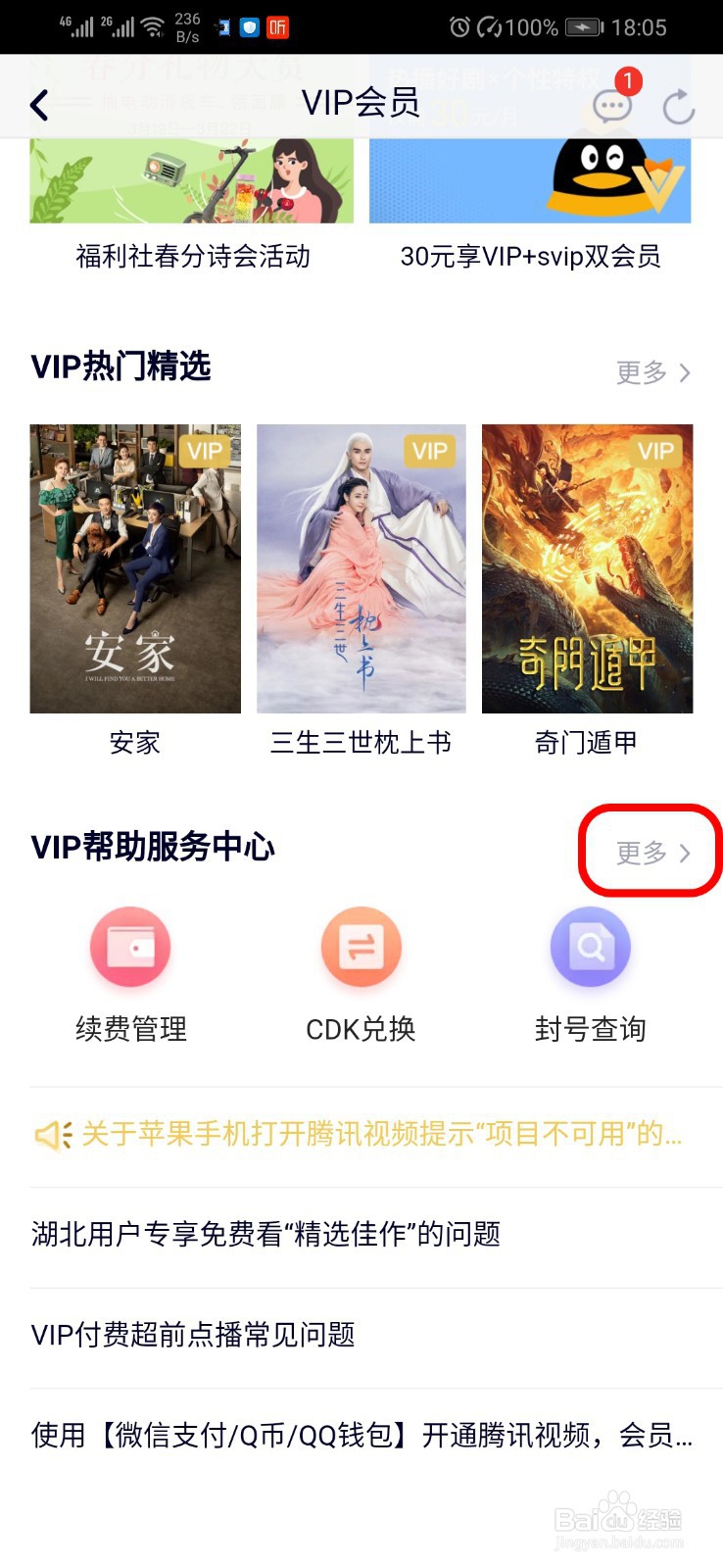 腾讯视频如何进行会员转移