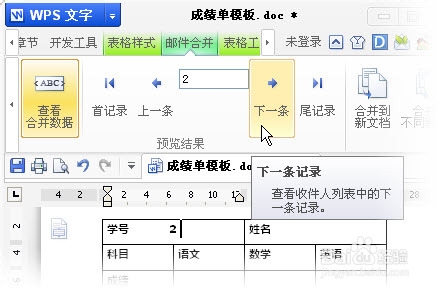 巧用WPS的邮件合并功能实现批量打印表格与文档