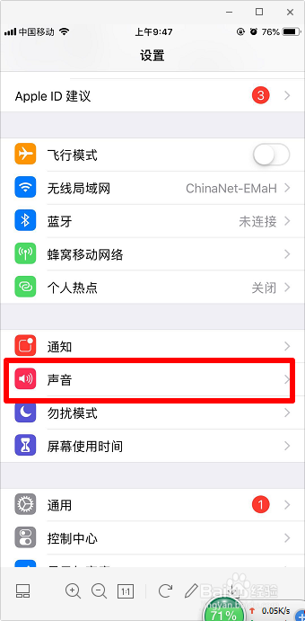 iPhone苹果手机静音模式下怎么关掉振动