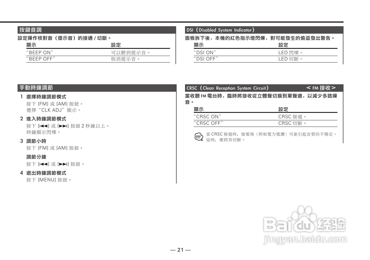 KENWOOD KDC-MP4026/KDC-MP4026G CD接收机使用说明书:[2]