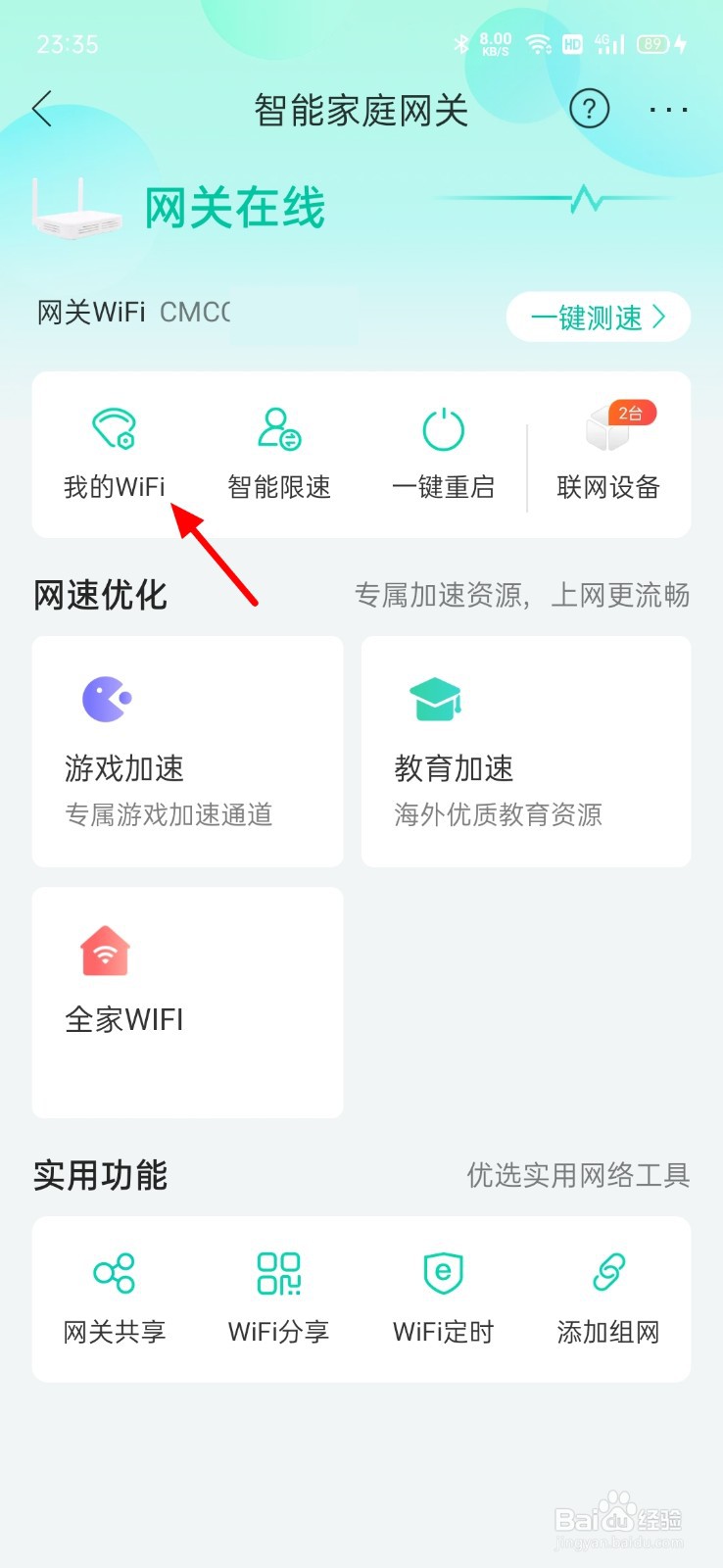 和家亲wifi设置进不去