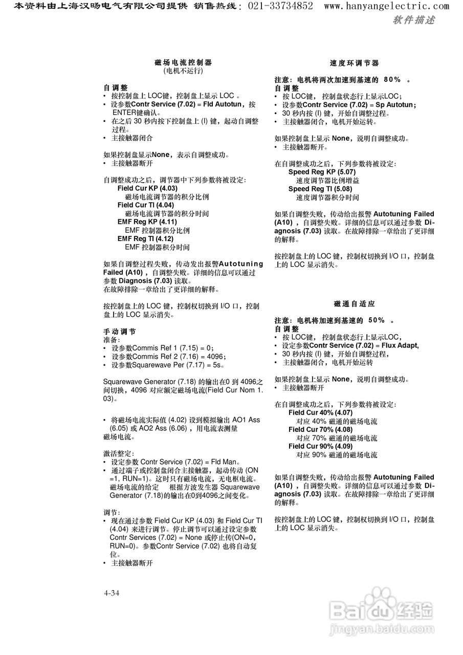 ABB DCS400直流调速器中文使用手册:[6]