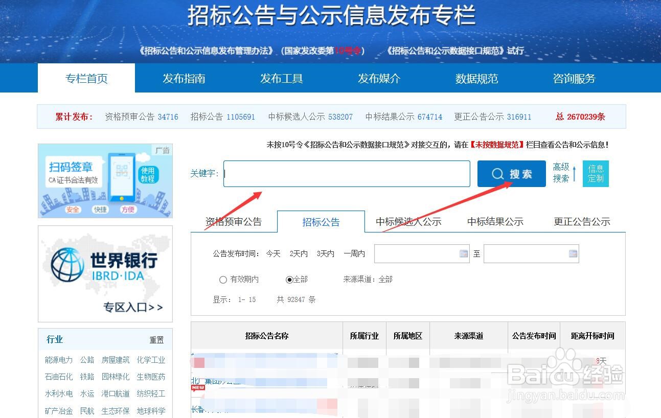 怎么查询招投标信息