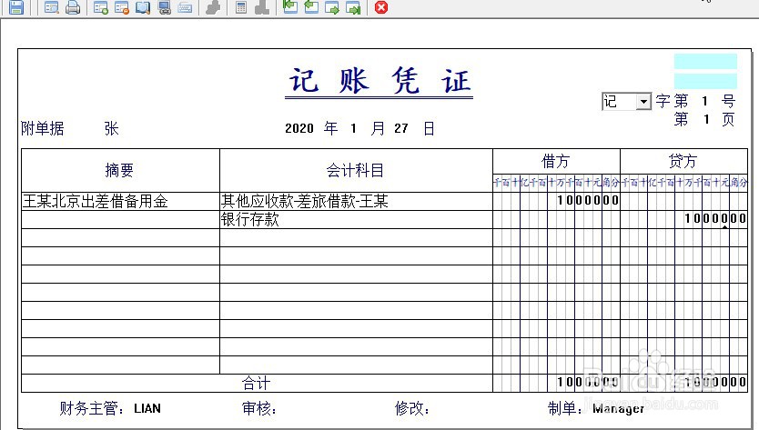 借支差旅费怎么做会计分录