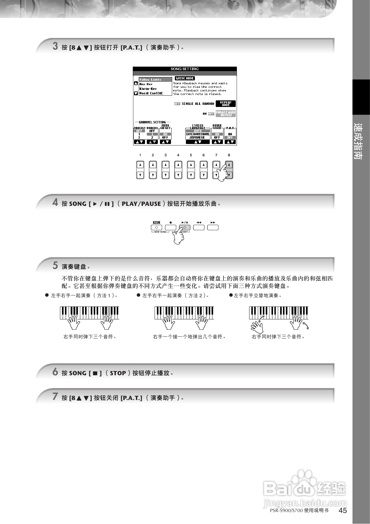雅马哈PSR-S700电子琴使用说明书:[3]