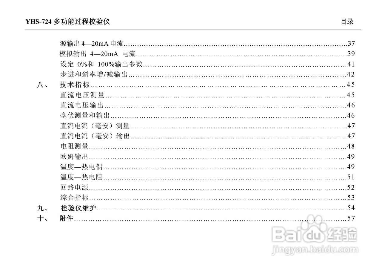 YHS-724多功能过程校验仪说明书:[1]
