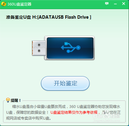 U盘真伪检测专用工具下载与使用方法