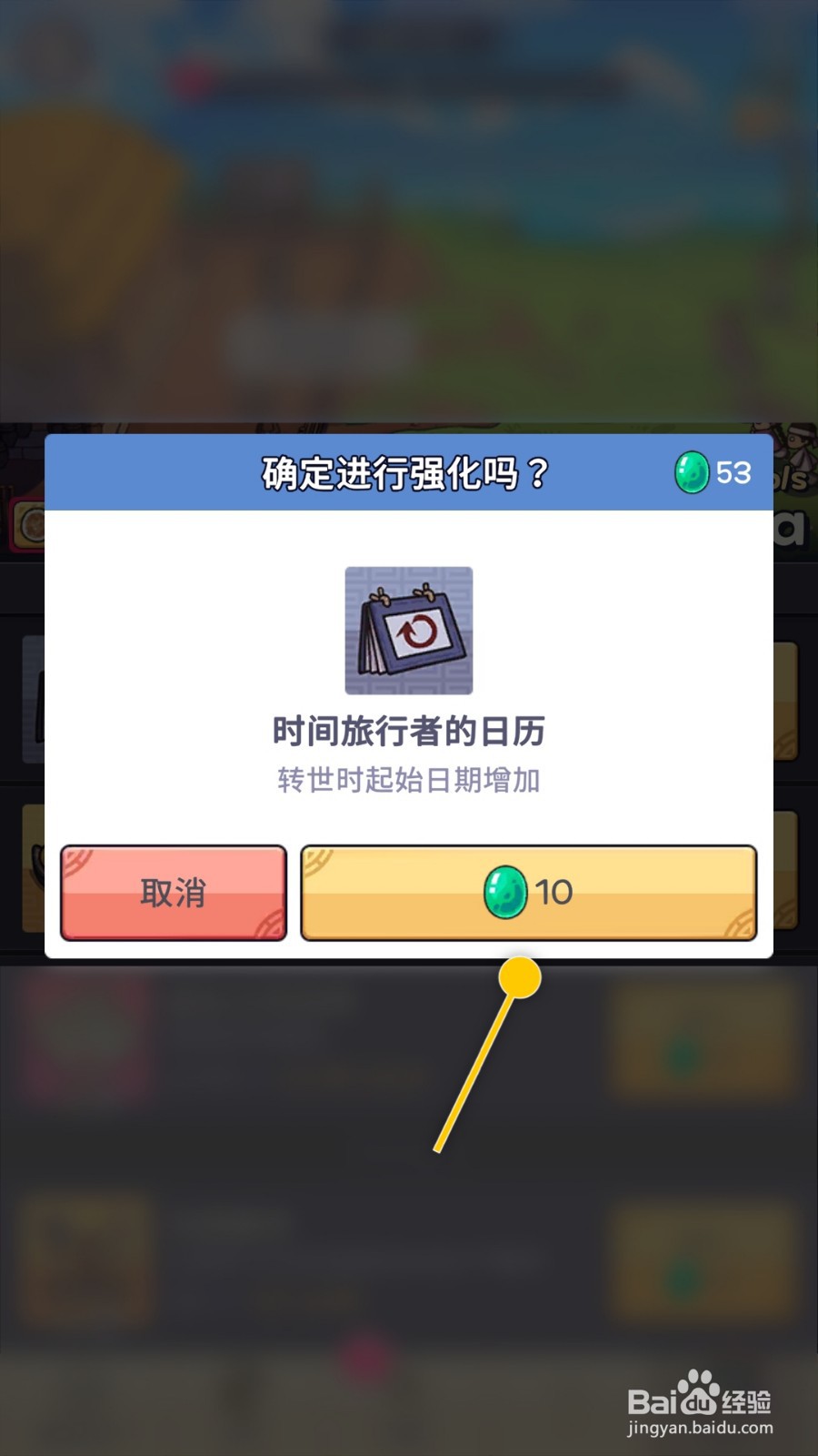 厨房大逃亡怎么强化时间旅行者的日历