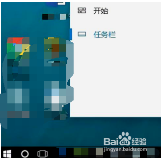 WIN10系统如何还原隐藏了的任务栏