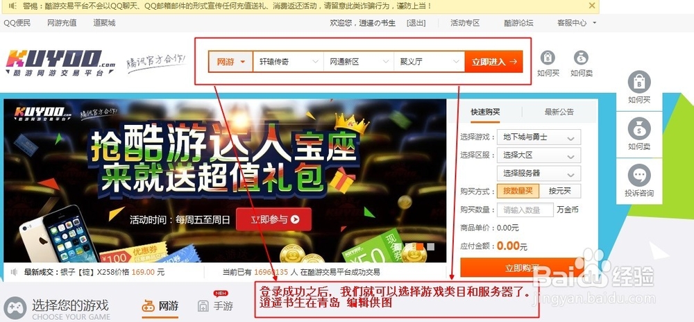 轩辕传奇中的游戏币银币如何在酷游平台购买出售