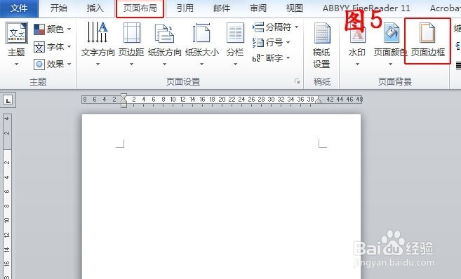Word中如何为文档设置边框，Word页面添加边框