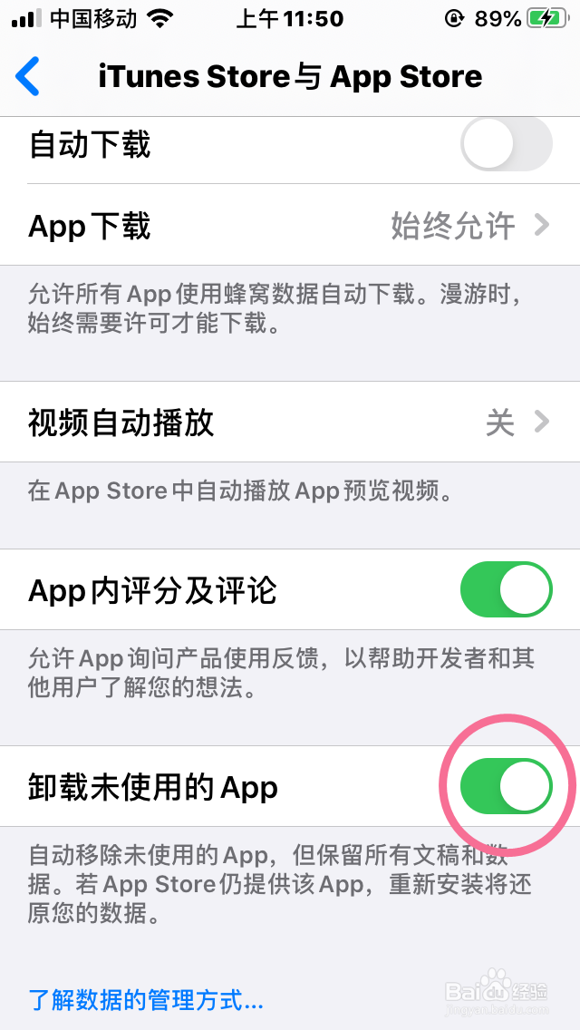 iPhone的卸载未使用的App功能怎么关闭