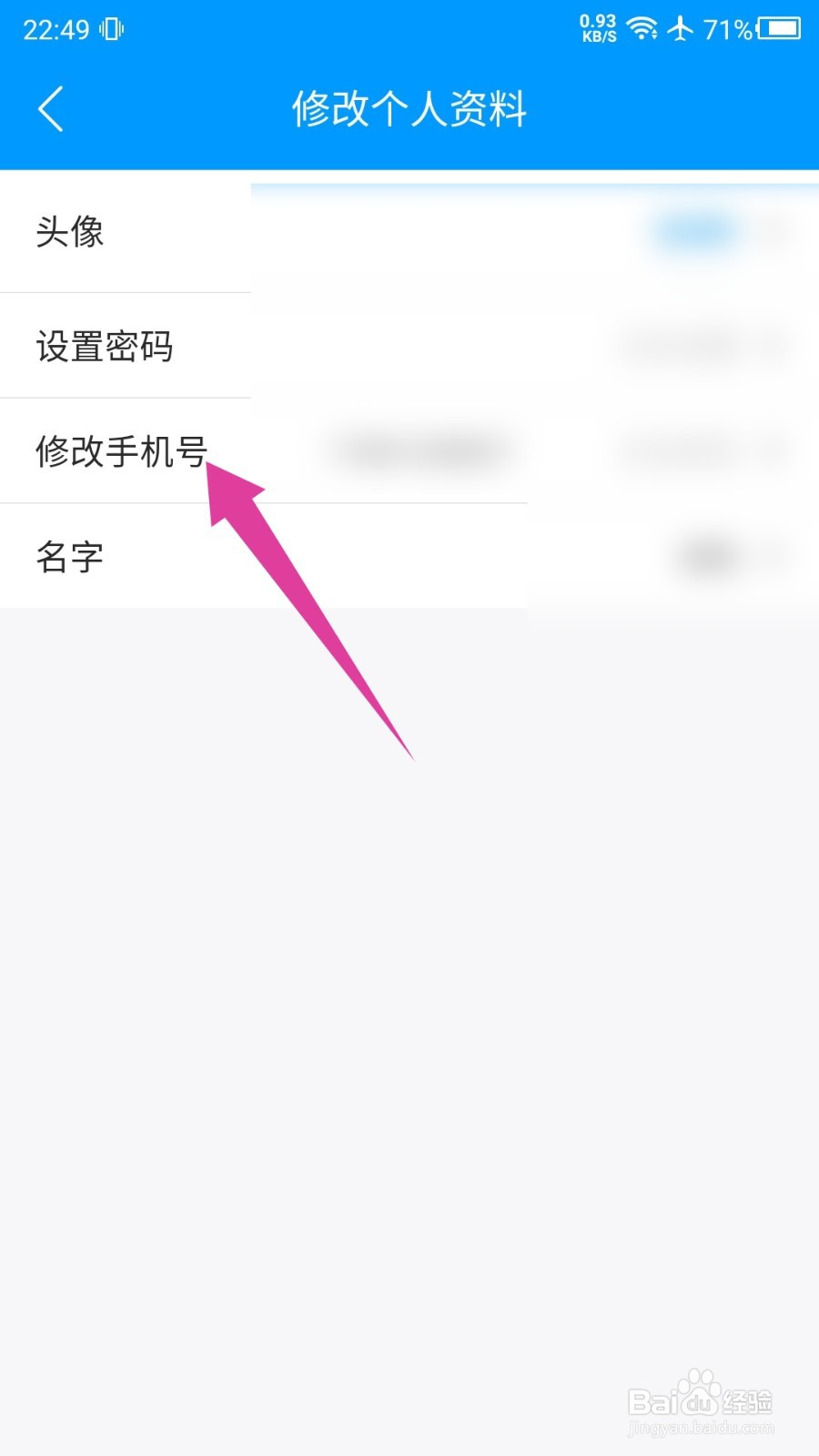 鱼泡网怎么修改手机号