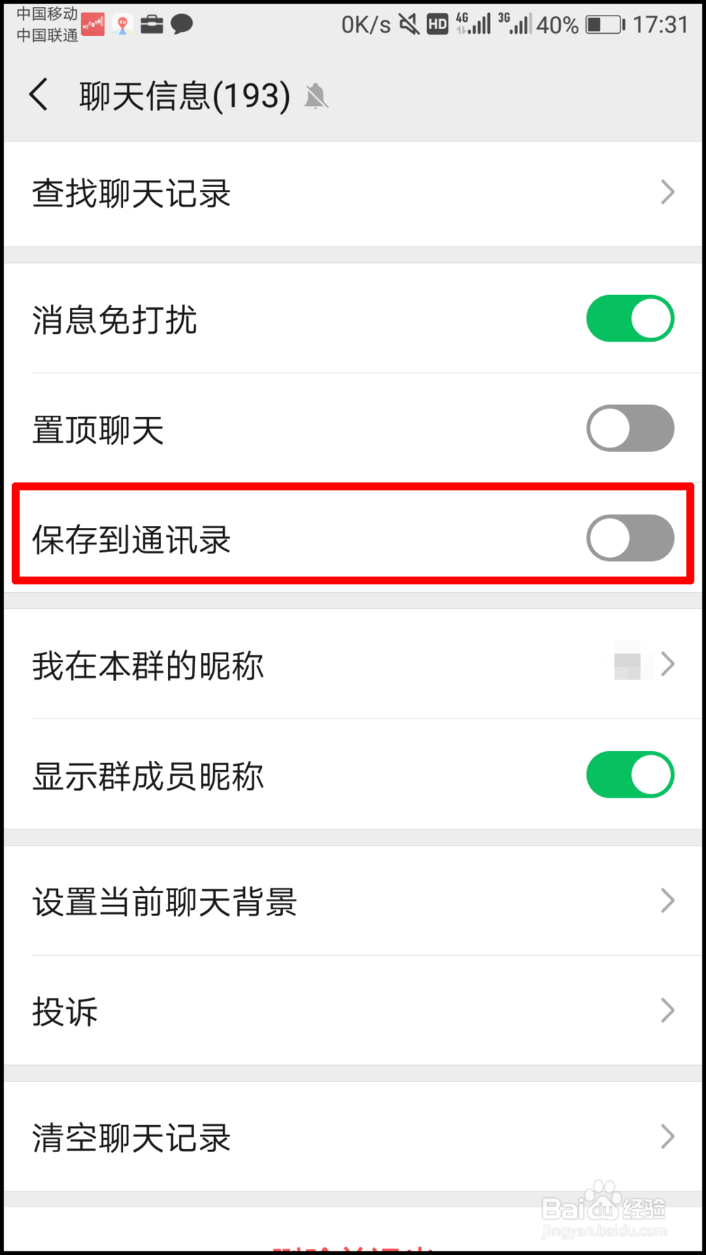 微信群聊删除后怎么找回来