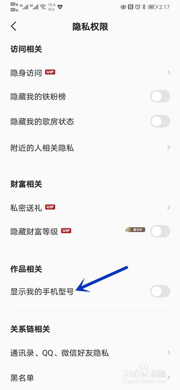 全民K歌如何显示手机型号