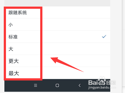 企业微信怎么设置字体大小