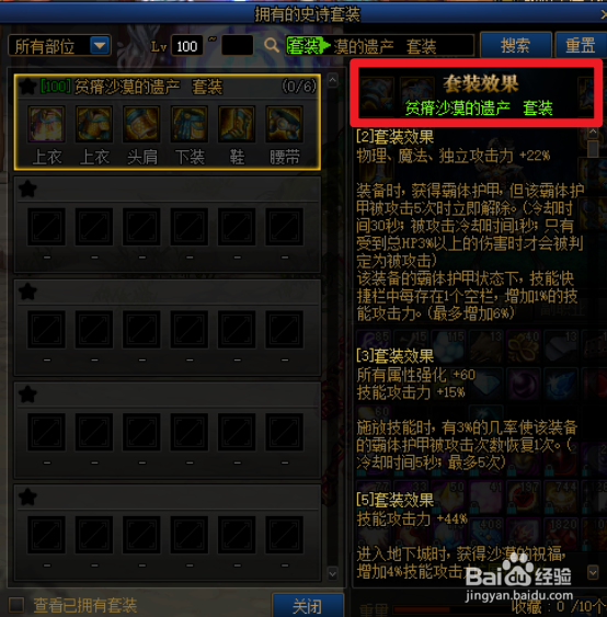 dnf特工100级装备选择