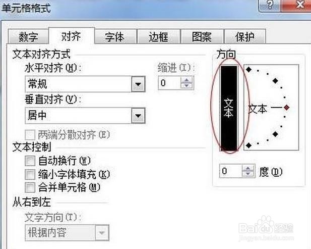 Excel表格文字横排设置成竖排技巧