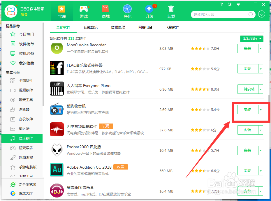 怎么在电脑上下载酷狗收音机？