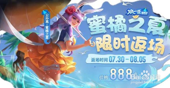 王者荣耀公孙离蜜橘之夏返场售价2021一览