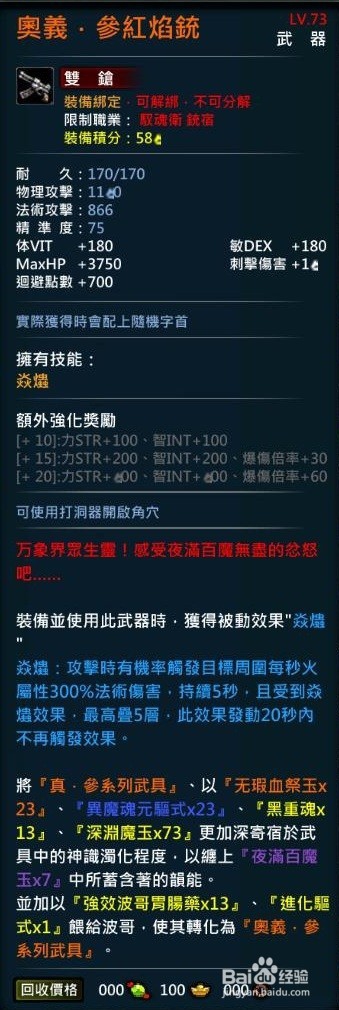 XAOC参天律百魔血祭夜3.0增加收藏条目,攻略7