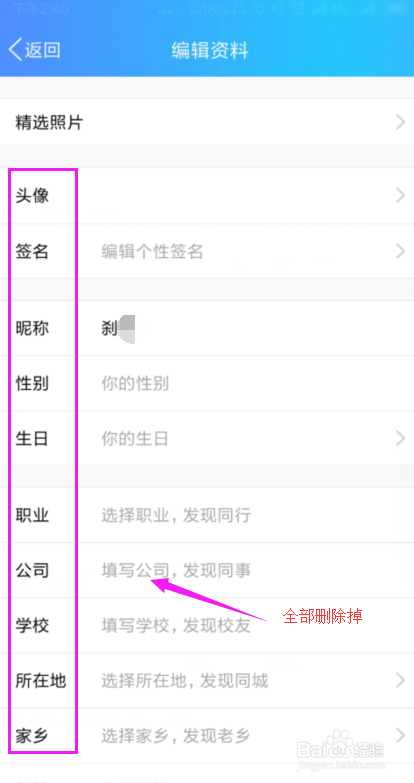 通用：QQ资料修改成空白的方法？