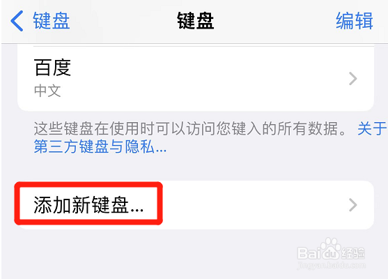 iphone如何添加手写输入法