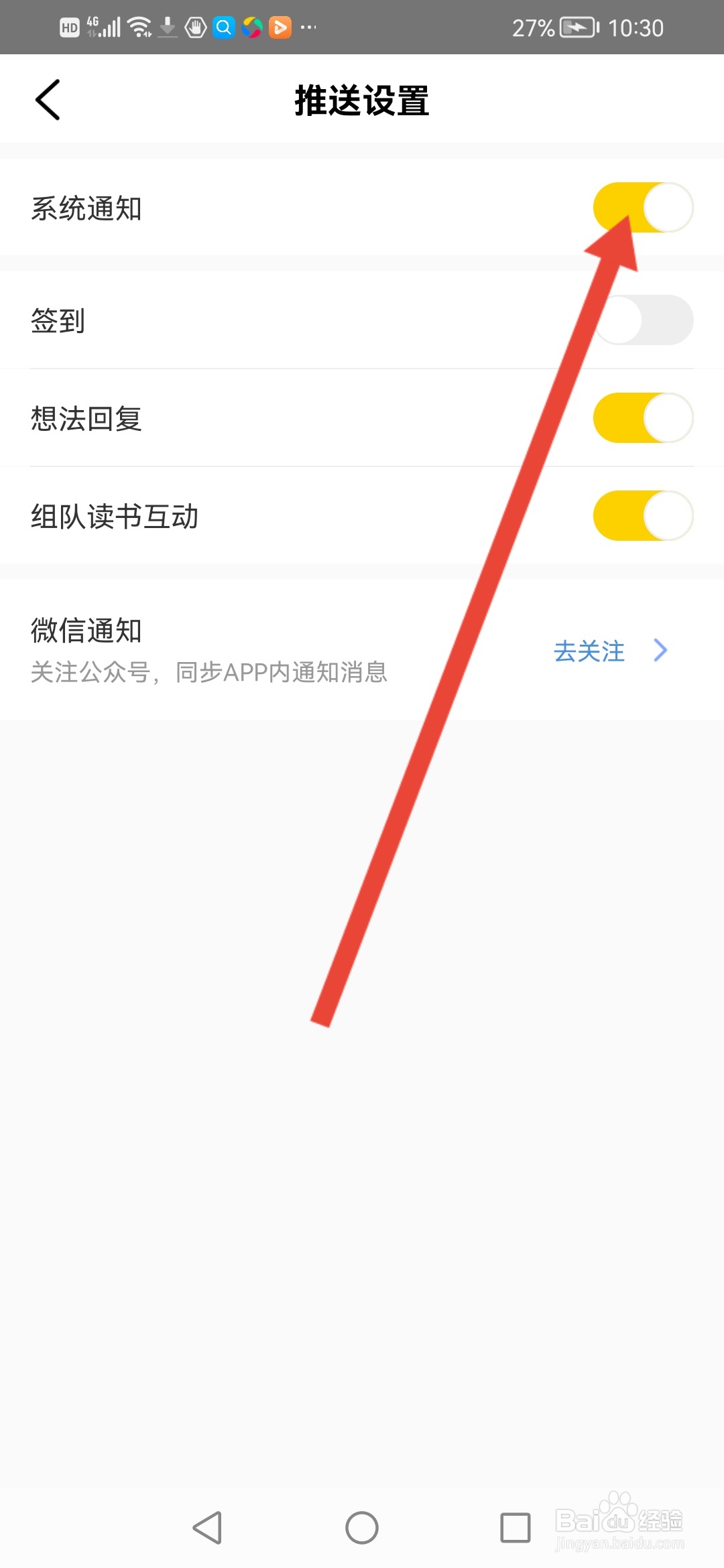 樊登读书如何关闭系统通知