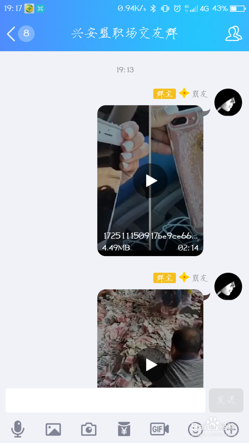 教你分享微信群里的小视频到QQ群或QQ好友