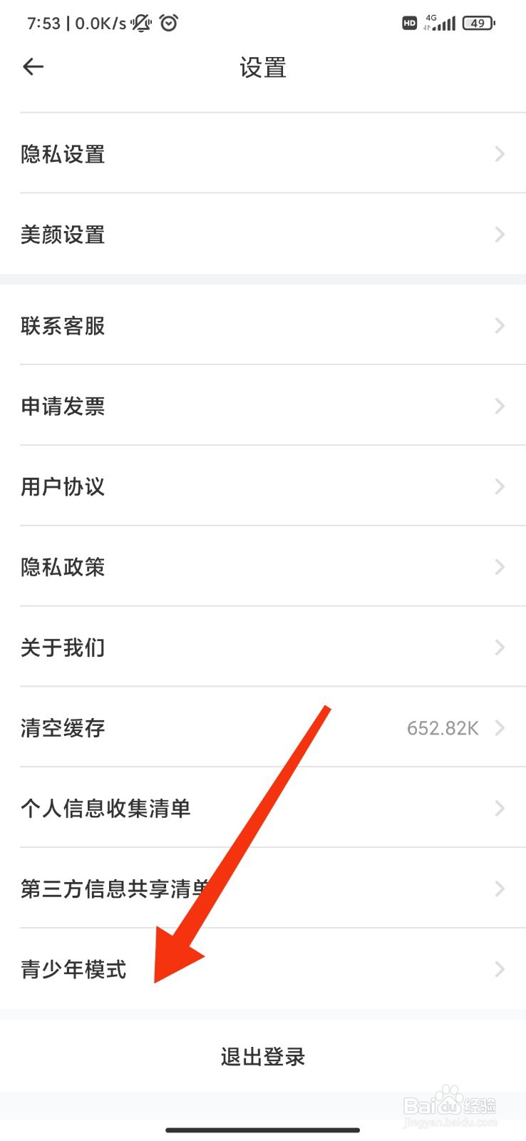 花萤怎么开启青少年模式