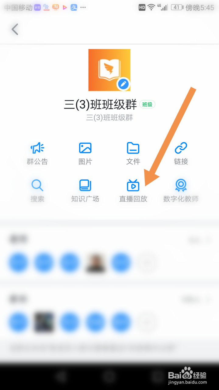 钉钉班级群直播回放、分享的方法