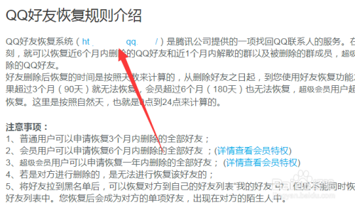 如何恢复qq好友?