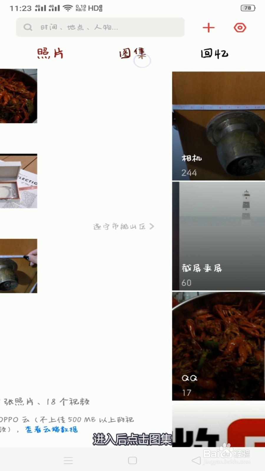 如何全部恢复OPPO手机已删除照片？