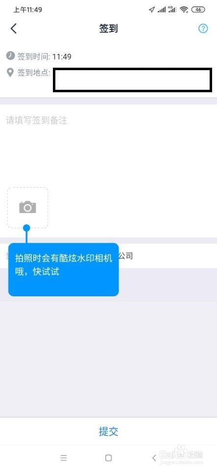 钉钉如何进行公司签到