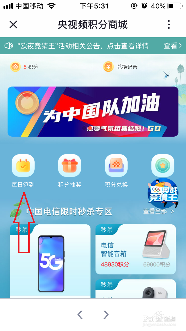 央视频每日签到在哪里