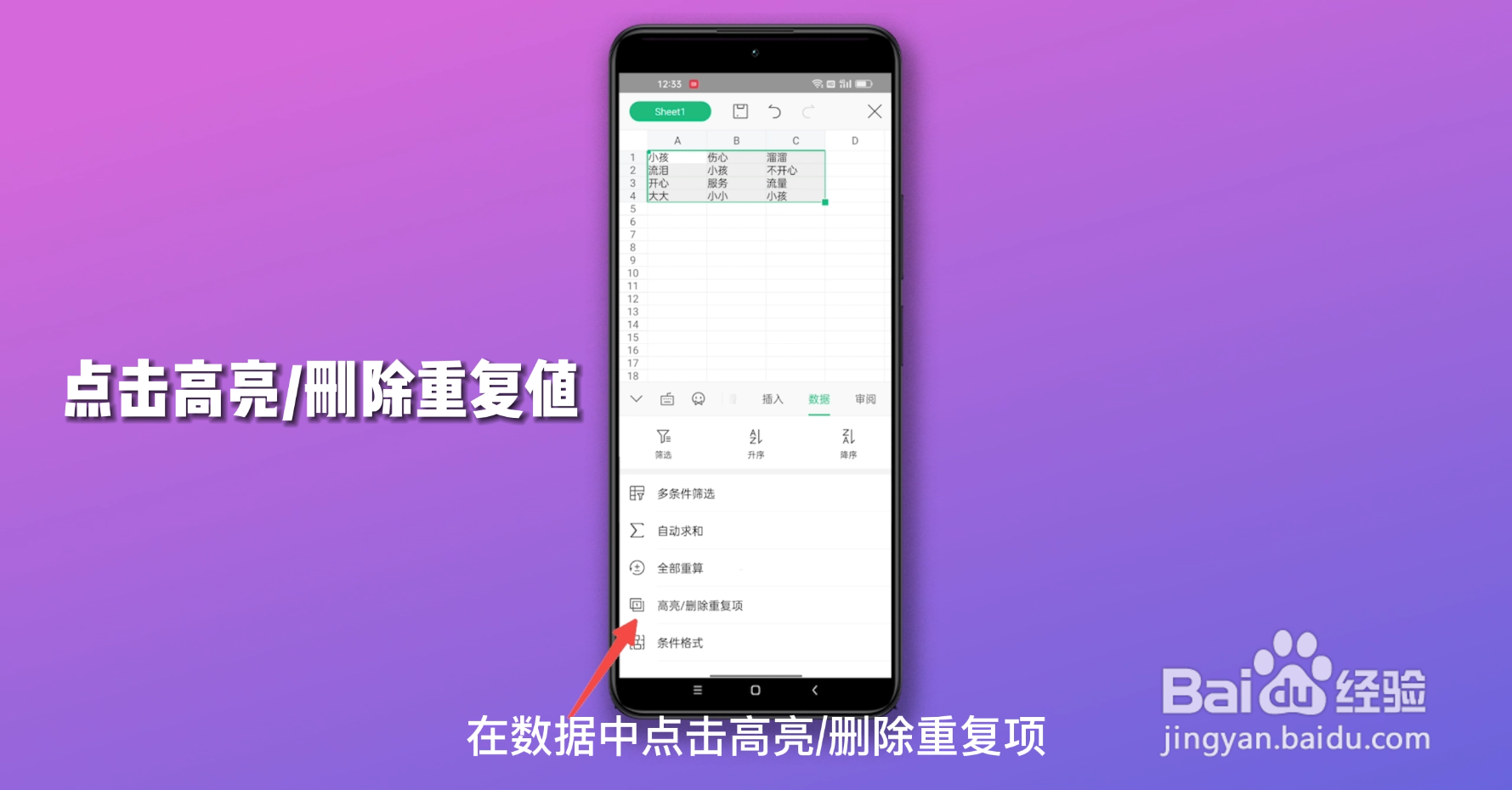 excel查重是怎么查的