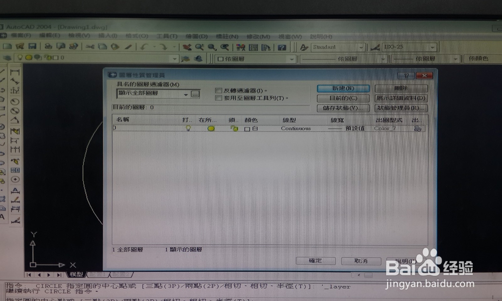 CAD中如何设置图层?