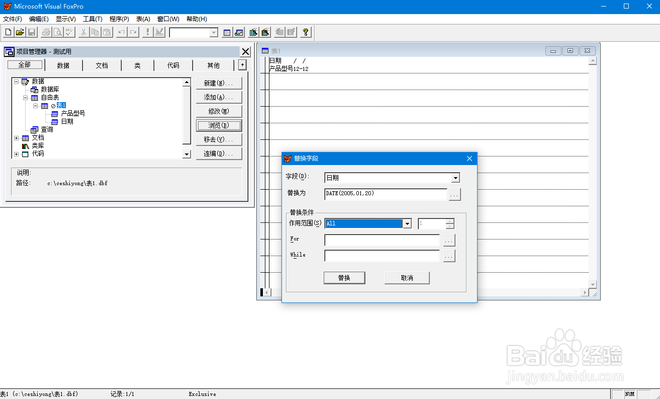 vf6.0用DATE()函数替换表中“日期”字段的值