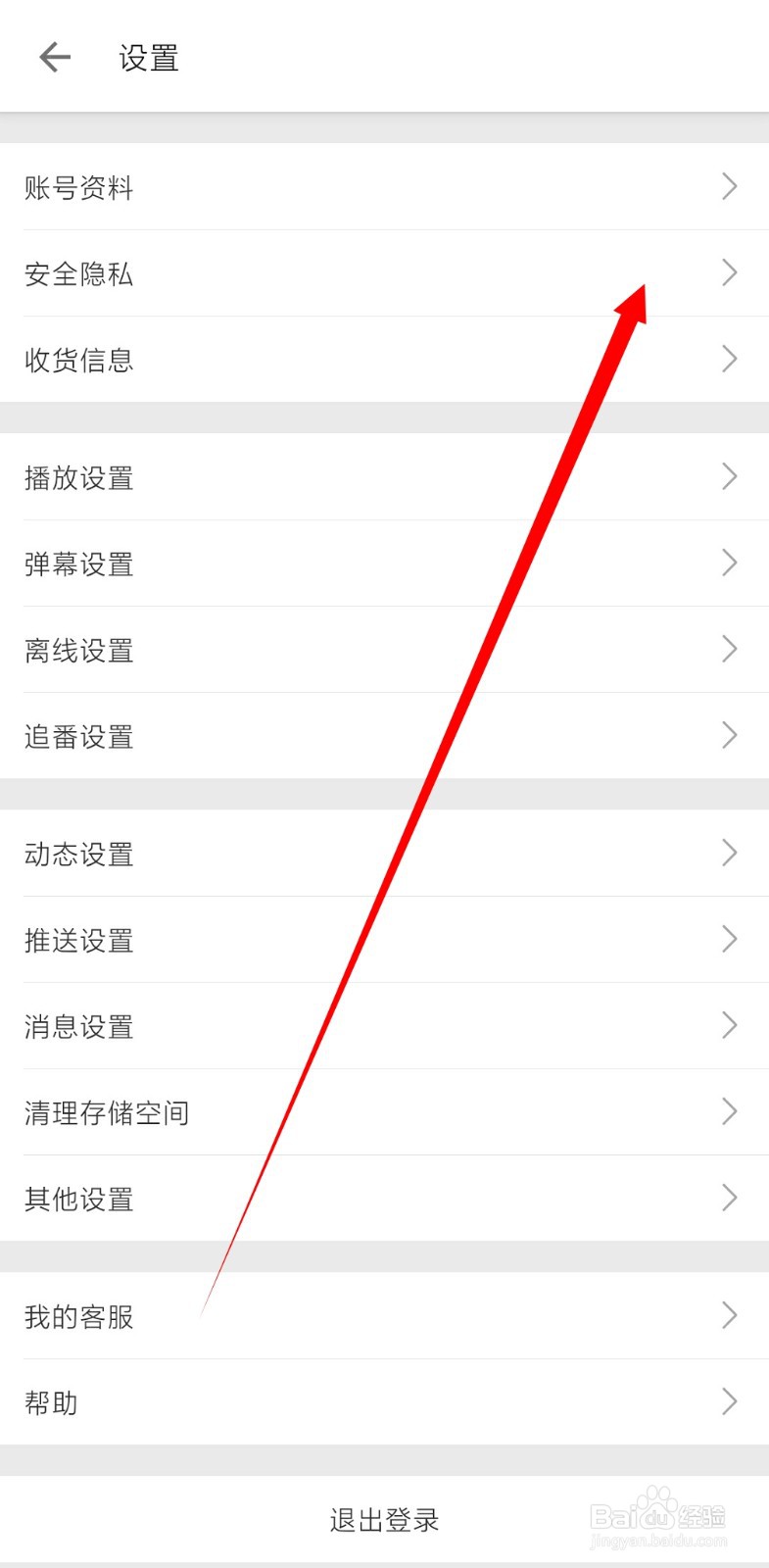 哔哩哔哩账号怎么开启登录设备管理