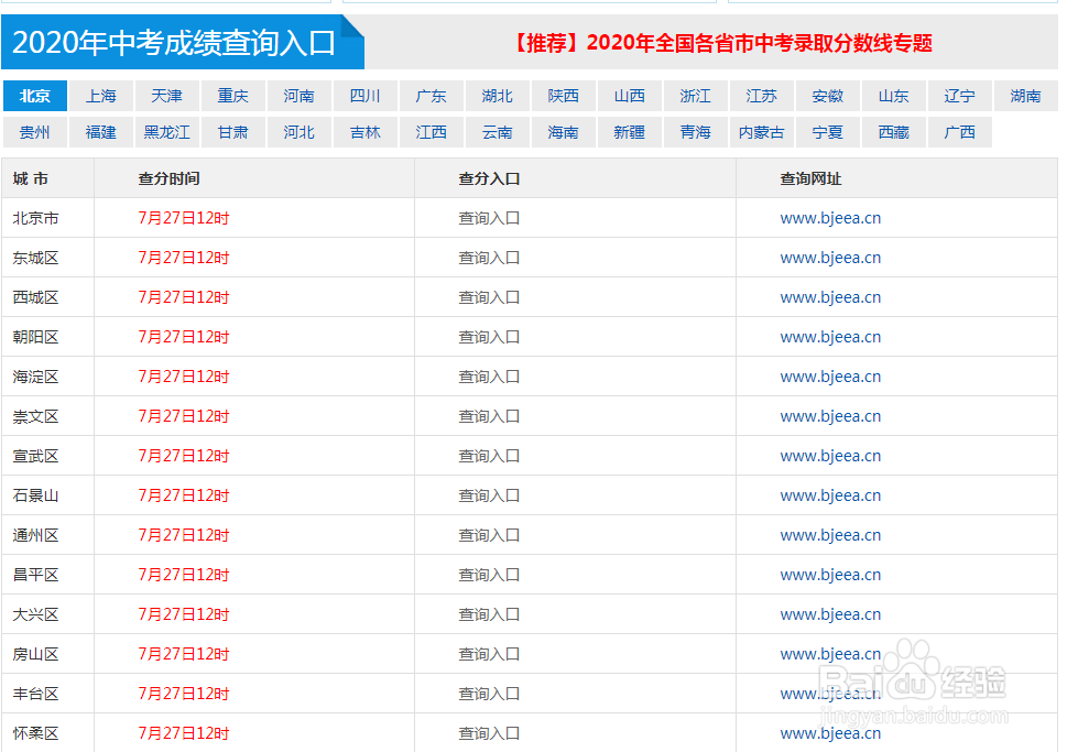 2020中考查分怎么查