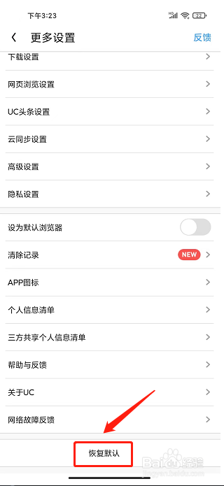 UC浏览器APP怎么恢复默认设置