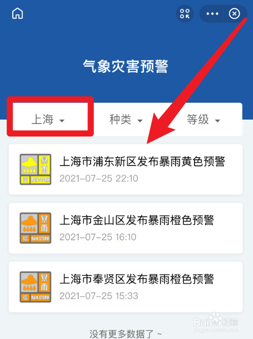 上海气象灾害预警信息怎么查看