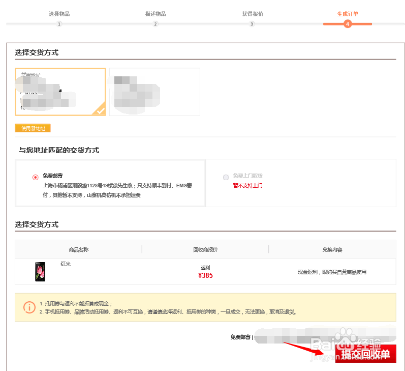 1号店二手手机回收怎么弄,如何以旧换新