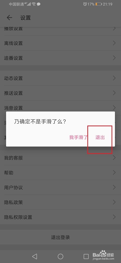 哔哩哔哩怎么切换账号
