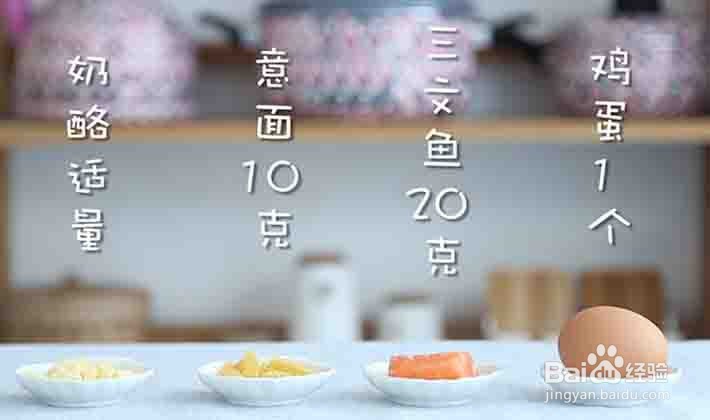 三文鱼奶酪意面怎么做