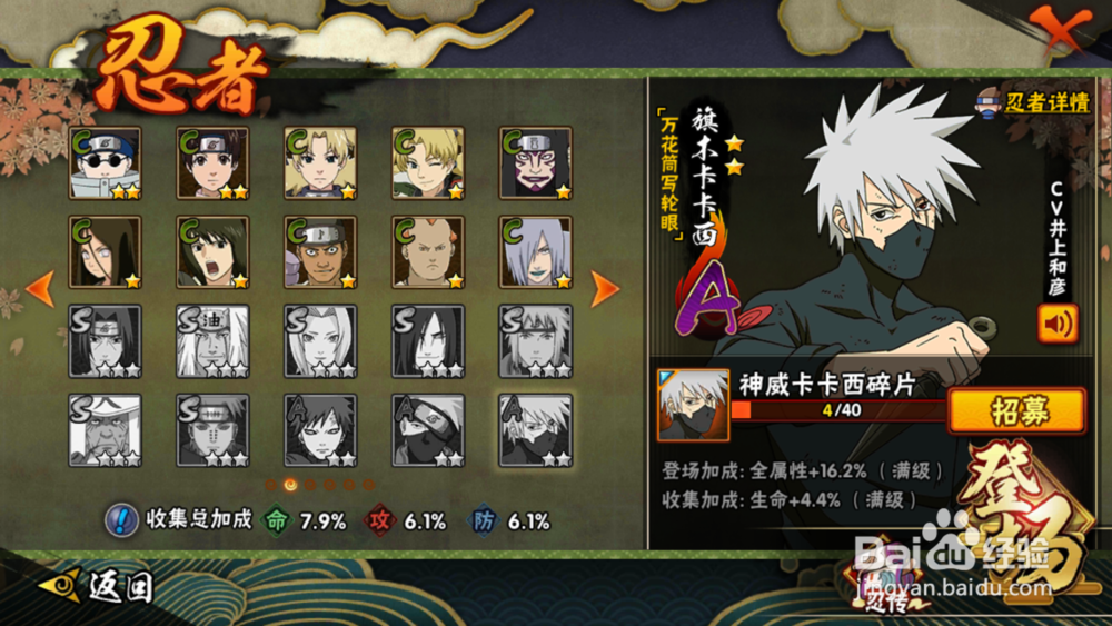 火影忍者手游怎样获取万花筒卡卡西