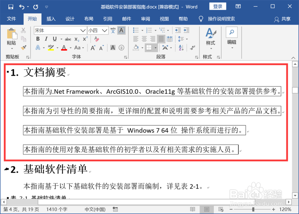 Word怎样给文字加上边框