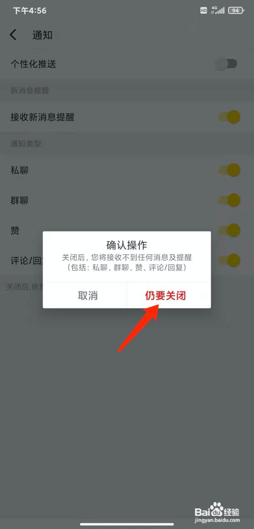 手机骑记app怎样关闭个性化推荐功能