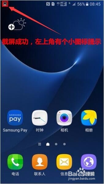 三星S7怎么截屏